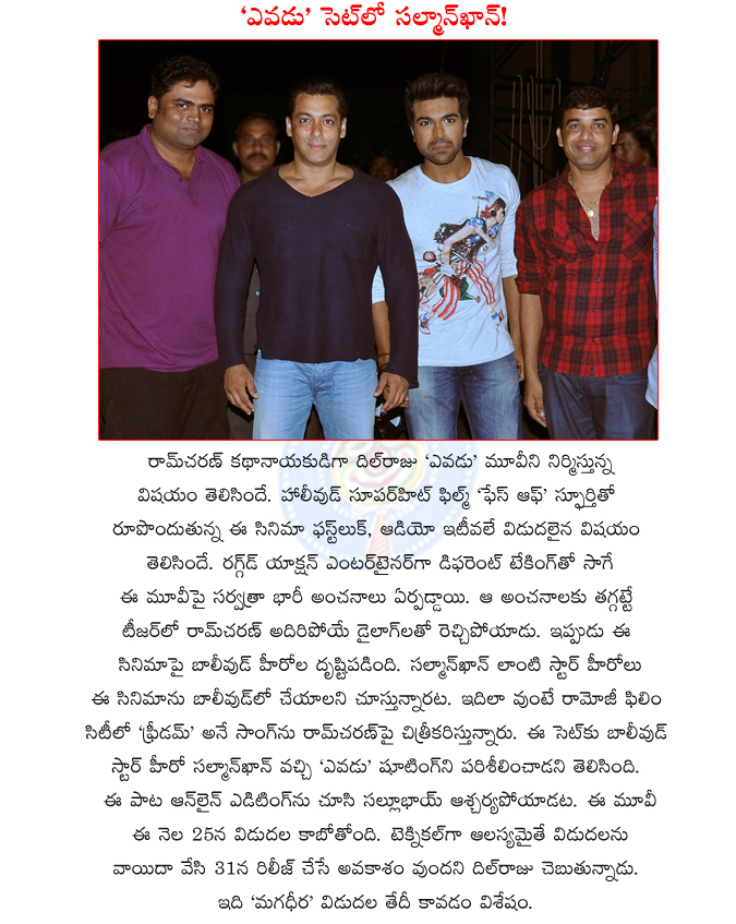 dil raju,yevadu,salman khan at yevadu sets,ramoji film city,salman khan at ramoji film city,salman khan in yevadu movie song shooting,yevadu telugu movie,ram chran,magadheera release date,dil raju eye on magadheera release date,vamsi paidipalli  dil raju, yevadu, salman khan at yevadu sets, ramoji film city, salman khan at ramoji film city, salman khan in yevadu movie song shooting, yevadu telugu movie, ram chran, magadheera release date, dil raju eye on magadheera release date, vamsi paidipalli